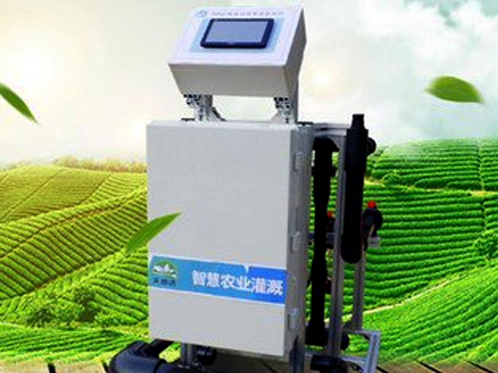 智慧水肥控制系统